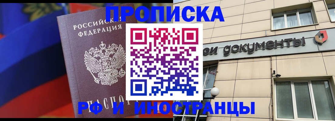 прописка в Рыбинске