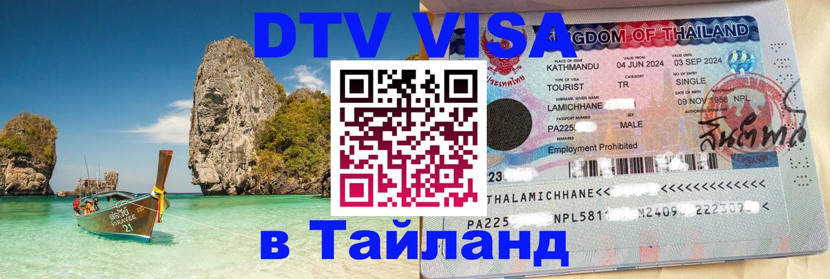DTV Visa Thailand — прайс и условия, виза без дополнительных документов - 